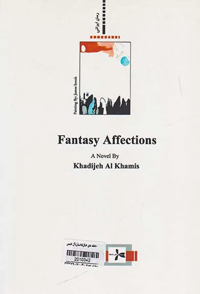 عاطفه های خیال